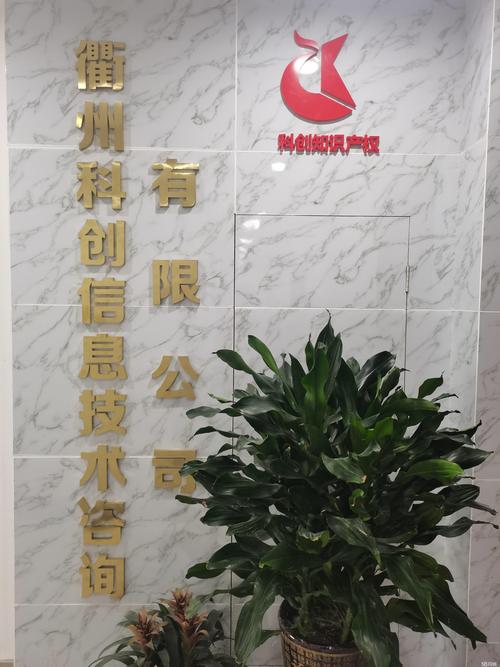經(jīng)營范圍包括信息技術咨詢,技術轉(zhuǎn)讓,技術服務;知識產(chǎn)權咨詢服務;科技